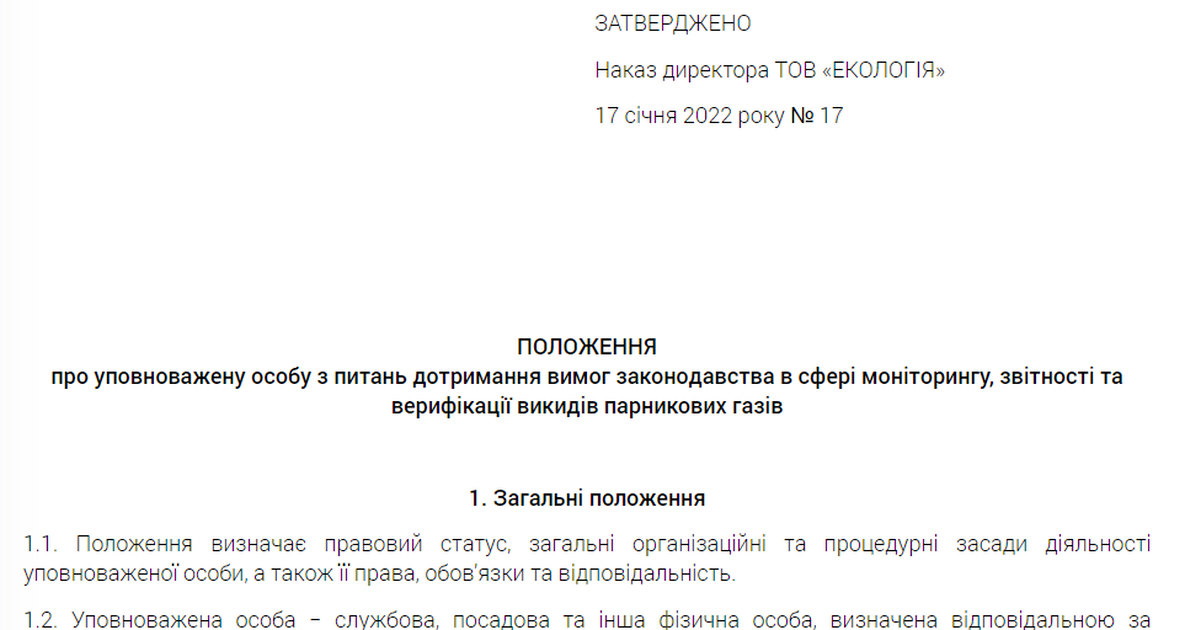 Положення про уповноважену особу з питань дотримання вимог